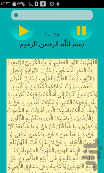 امام زمان(عج) (همراه با ادعیه صوتی) - عکس برنامه موبایلی اندروید