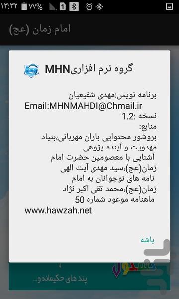 امام زمان(عج) (همراه با ادعیه صوتی) - عکس برنامه موبایلی اندروید
