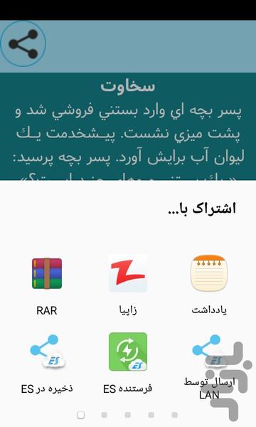 Kashkol - Image screenshot of android app