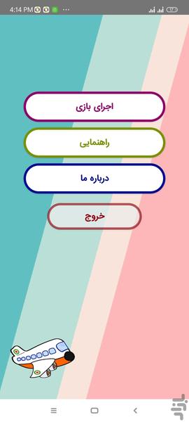 برج مراقب - Gameplay image of android game