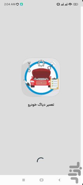 تعمیر و نگهداری دیاگ - Image screenshot of android app