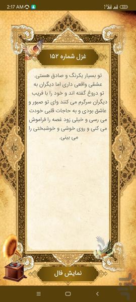 فال و غزلیات حافظ به همراه تفسیر - Image screenshot of android app