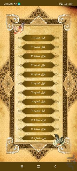 فال و غزلیات حافظ به همراه تفسیر - Image screenshot of android app