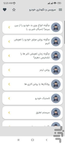 سرویس و نگهداری خودرو - Image screenshot of android app