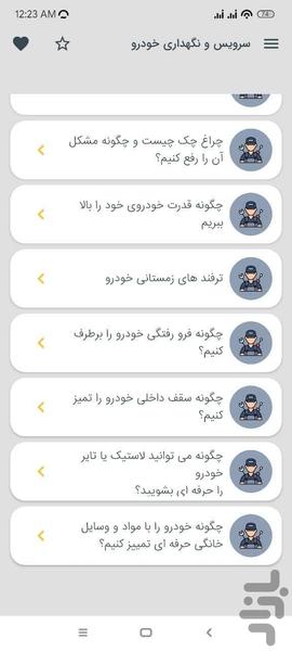 سرویس و نگهداری خودرو - Image screenshot of android app
