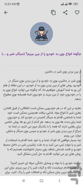 سرویس و نگهداری خودرو - Image screenshot of android app