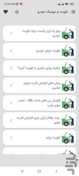 تقویت و تیونینگ خودرو - Image screenshot of android app