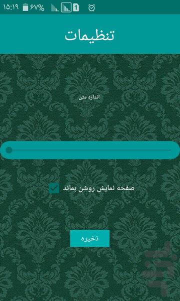 چی بخوریم تا سالم بمانیم - Image screenshot of android app