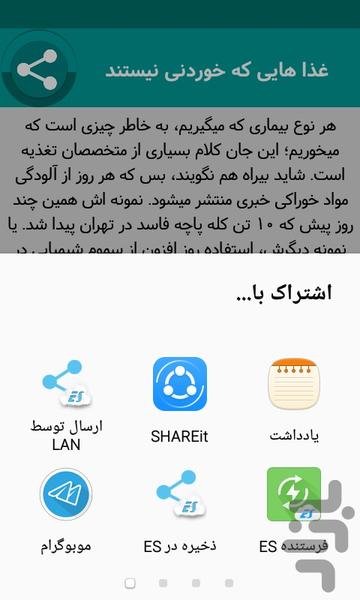 چی بخوریم تا سالم بمانیم - Image screenshot of android app