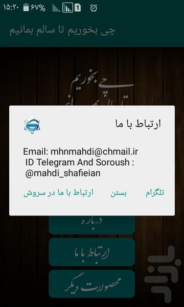 چی بخوریم تا سالم بمانیم - Image screenshot of android app