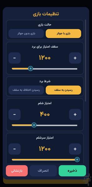 محاسبه گر شلم - عکس بازی موبایلی اندروید