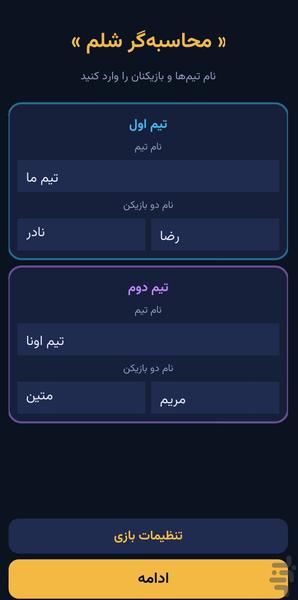 محاسبه گر شلم - عکس بازی موبایلی اندروید