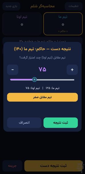 محاسبه گر شلم - عکس بازی موبایلی اندروید