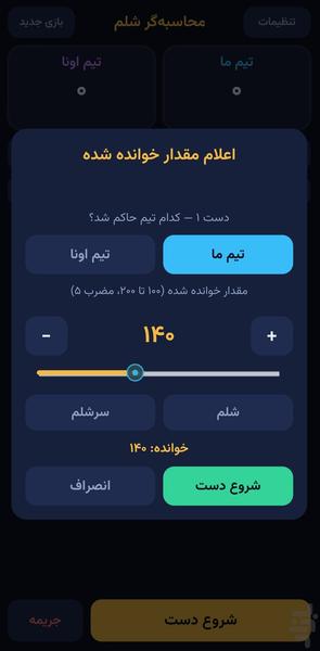 محاسبه گر شلم - عکس بازی موبایلی اندروید