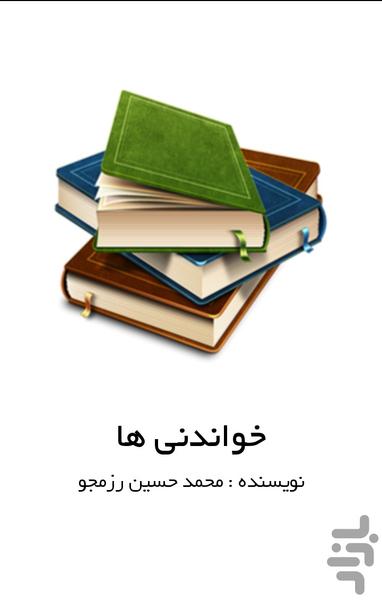 خواندنی ها - عکس برنامه موبایلی اندروید