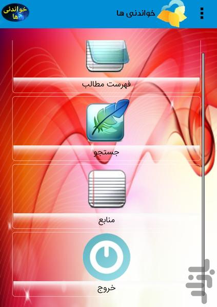 خواندنی ها - عکس برنامه موبایلی اندروید