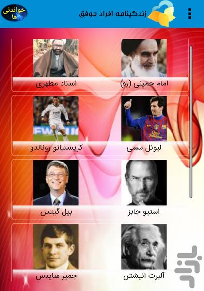 خواندنی ها - Image screenshot of android app