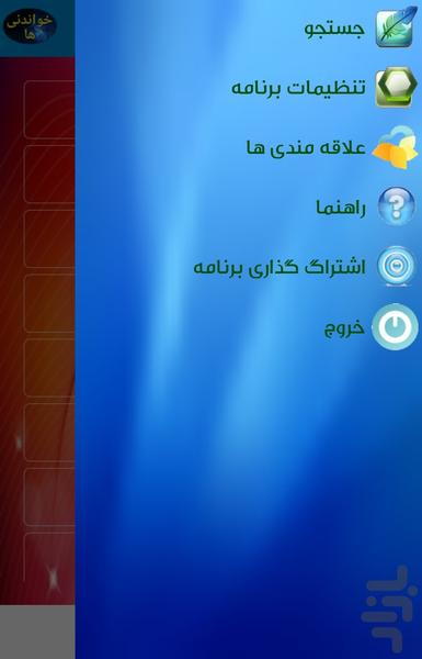 خواندنی ها - عکس برنامه موبایلی اندروید