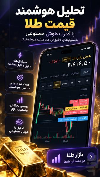 هوش بازار طلا: قیمت و سیگنال - Image screenshot of android app
