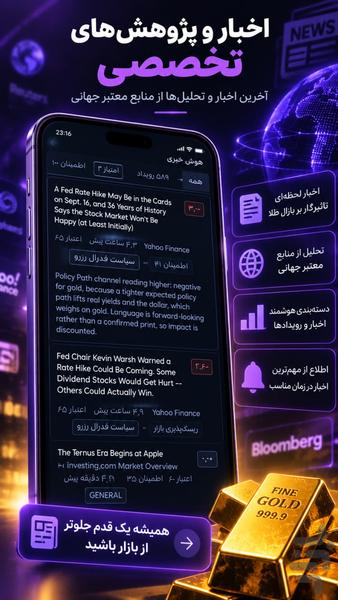هوش بازار طلا: قیمت و سیگنال - Image screenshot of android app