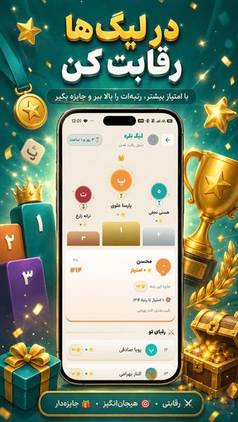 واژک | جدول کلمات، واژهیاب و لیگ - Gameplay image of android game
