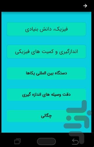 نکته به نکته فیزیک - عکس برنامه موبایلی اندروید