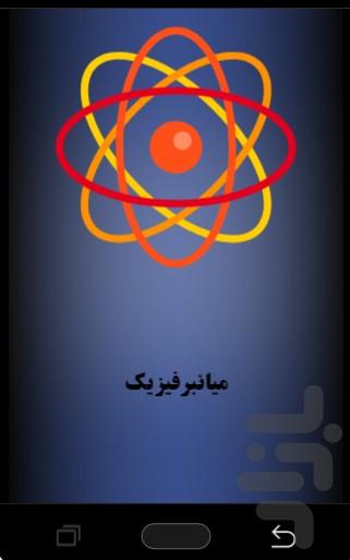 نکته به نکته فیزیک - عکس برنامه موبایلی اندروید