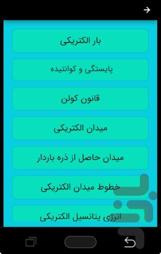 نکته به نکته فیزیک - عکس برنامه موبایلی اندروید