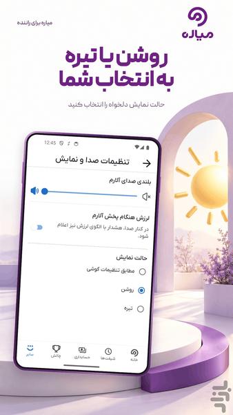 میاره برای راننده - عکس برنامه موبایلی اندروید