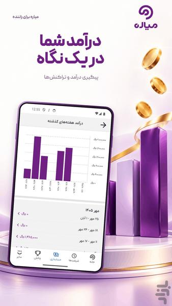میاره برای راننده - عکس برنامه موبایلی اندروید