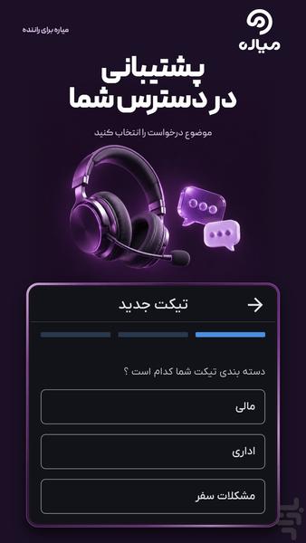 میاره برای راننده - عکس برنامه موبایلی اندروید