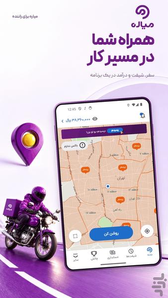 میاره برای راننده - عکس برنامه موبایلی اندروید