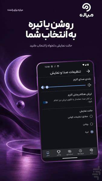 میاره برای راننده - عکس برنامه موبایلی اندروید