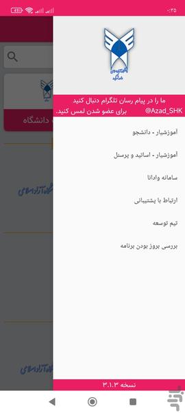دانشگاه آزاد اسلامی واحد شهرکرد - عکس برنامه موبایلی اندروید