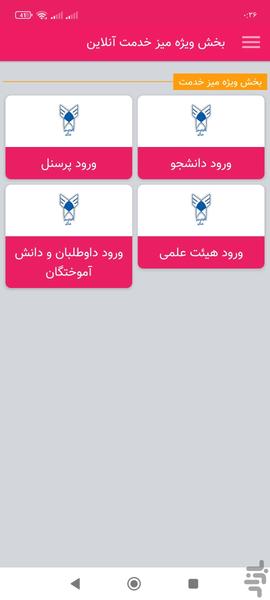 دانشگاه آزاد اسلامی واحد شهرکرد - عکس برنامه موبایلی اندروید