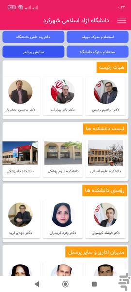 دانشگاه آزاد اسلامی واحد شهرکرد - عکس برنامه موبایلی اندروید