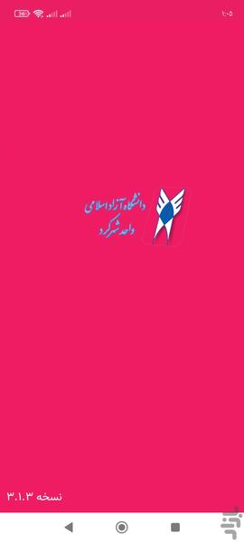 دانشگاه آزاد اسلامی واحد شهرکرد - عکس برنامه موبایلی اندروید
