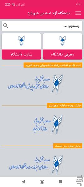 دانشگاه آزاد اسلامی واحد شهرکرد - عکس برنامه موبایلی اندروید