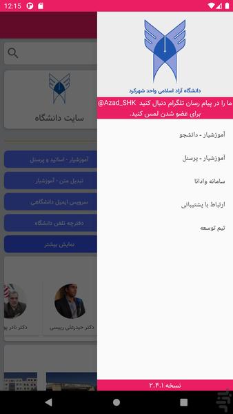 دانشگاه آزاد اسلامی واحد شهرکرد - عکس برنامه موبایلی اندروید