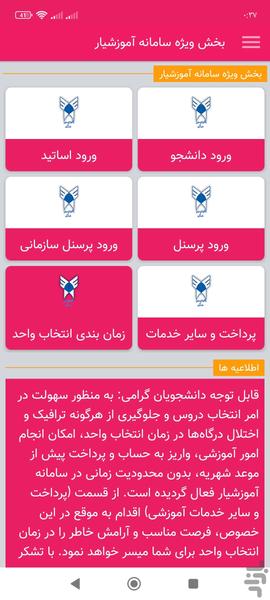 دانشگاه آزاد اسلامی واحد شهرکرد - عکس برنامه موبایلی اندروید