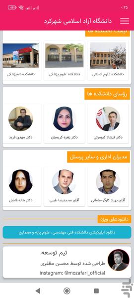 دانشگاه آزاد اسلامی واحد شهرکرد - عکس برنامه موبایلی اندروید