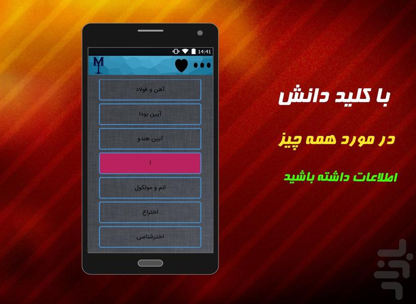 اطلاعات عمومی - عکس برنامه موبایلی اندروید