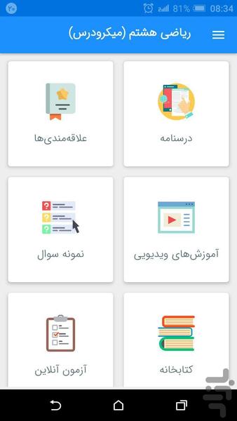 آموزش ریاضی هشتم - میکرودرس - Image screenshot of android app