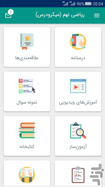 آموزش ریاضی نهم - میکرودرس - Image screenshot of android app