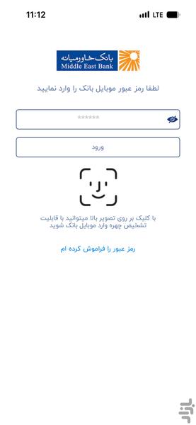 موبایل‌بانک خاورمیانه - عکس برنامه موبایلی اندروید