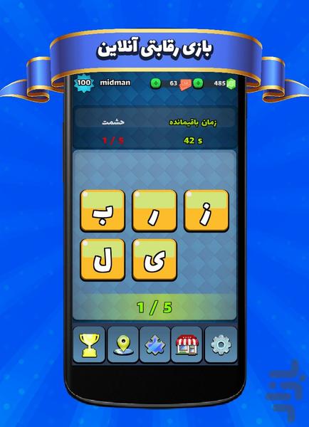 رویال وردز - عکس بازی موبایلی اندروید