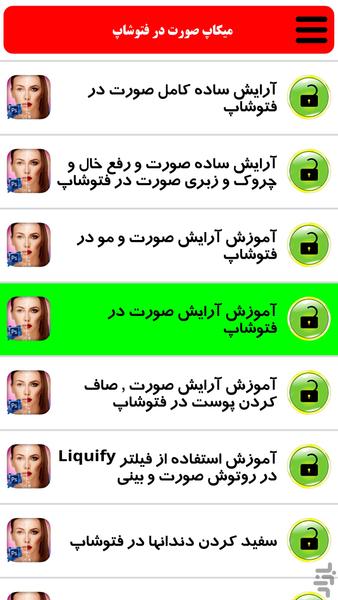 میکاپ در فتوشاپ - Image screenshot of android app