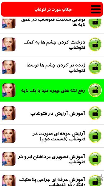 میکاپ در فتوشاپ - Image screenshot of android app