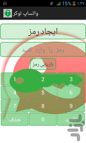 واتساپ لوکر - Image screenshot of android app