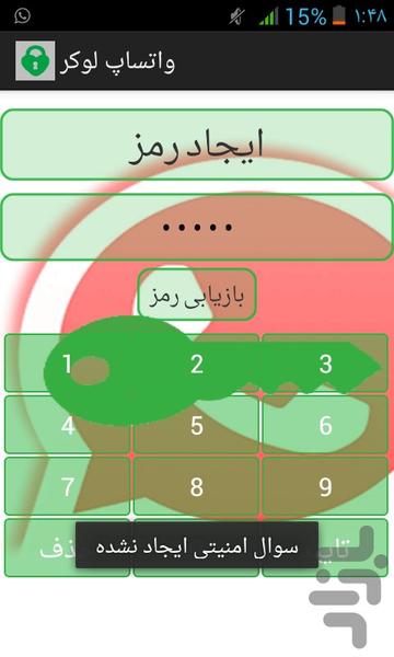 واتساپ لوکر - Image screenshot of android app